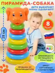 Пирамидка Green Plast ПЖС008 Собака 8 колец  разноцветная