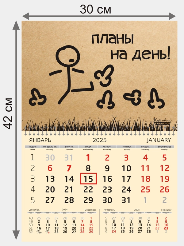 Эко-календарь на 2025 год, пошлый, матерный, квартальный, мотивационный, размер 30х42 см