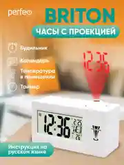 Белый часы-будильник Perfeo "Briton", (PF-F3605) время, температура, дата