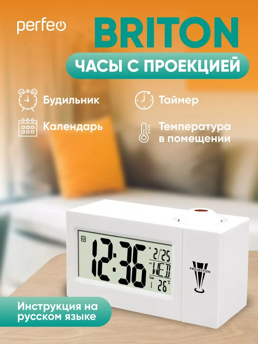 Белый часы-будильник Perfeo "Briton", (PF-F3605) время, температура, дата