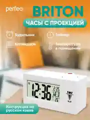 Белый часы-будильник Perfeo "Briton", (PF-F3605) время, температура, дата