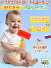 Развивающая игрушка Green Plast МП01 Молоток-пищалка разноцветный