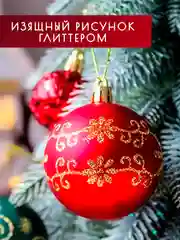 Красный шары елочные 72шт, Елочные Игрушки