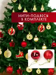 Красный шары елочные 72шт, Елочные Игрушки