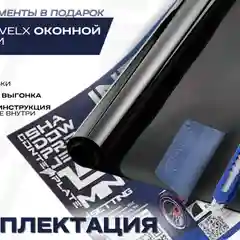 Пленка тонировочная оконная "VELX EUROWIN" "Silver" зеркальная (0.75м х 3м)