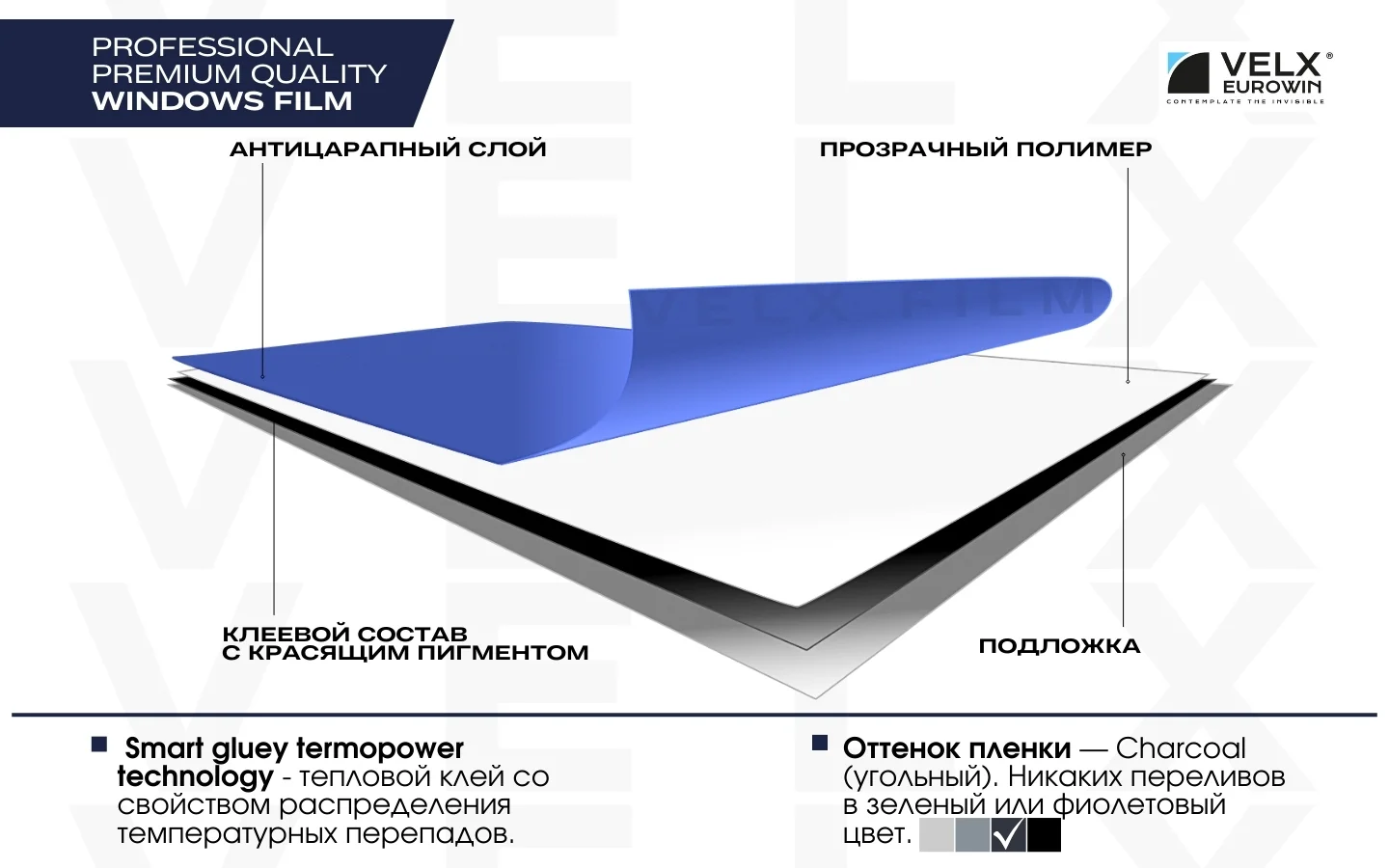 Пленка тонировочная оконная "VELX EUROWIN" "Silver" зеркальная (0.75м х 3м)
