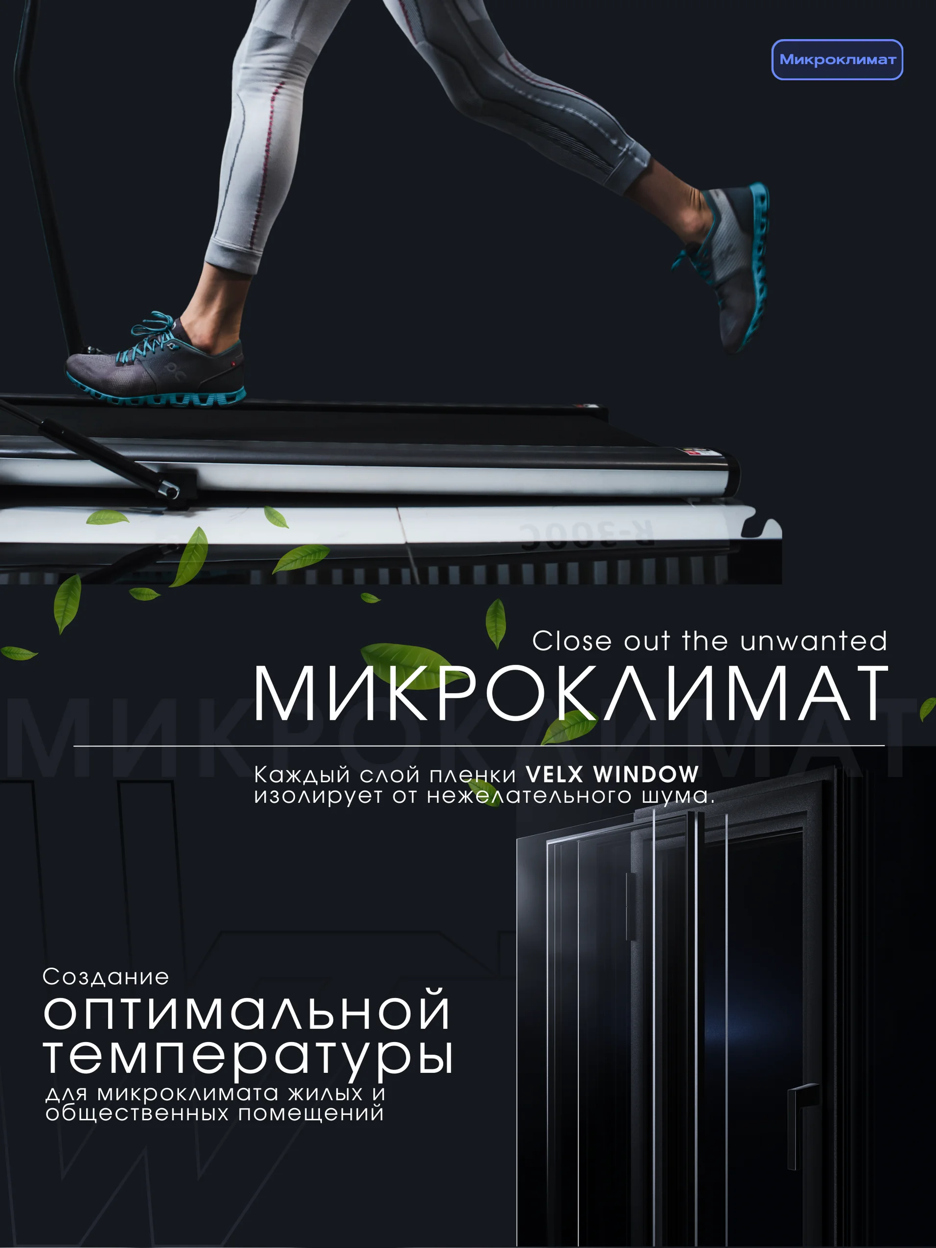 Пленка тонировочная оконная "VELX EUROWIN" "Silver" зеркальная (0.75м х 3м)