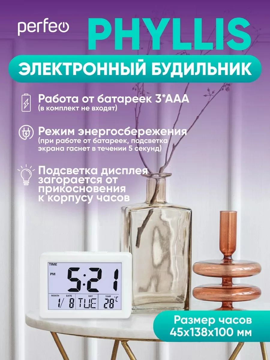 Белый часы-будильник Perfeo "Phyllis", (PF-F2619) время, температура, дата