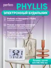 Белый часы-будильник Perfeo "Phyllis", (PF-F2619) время, температура, дата