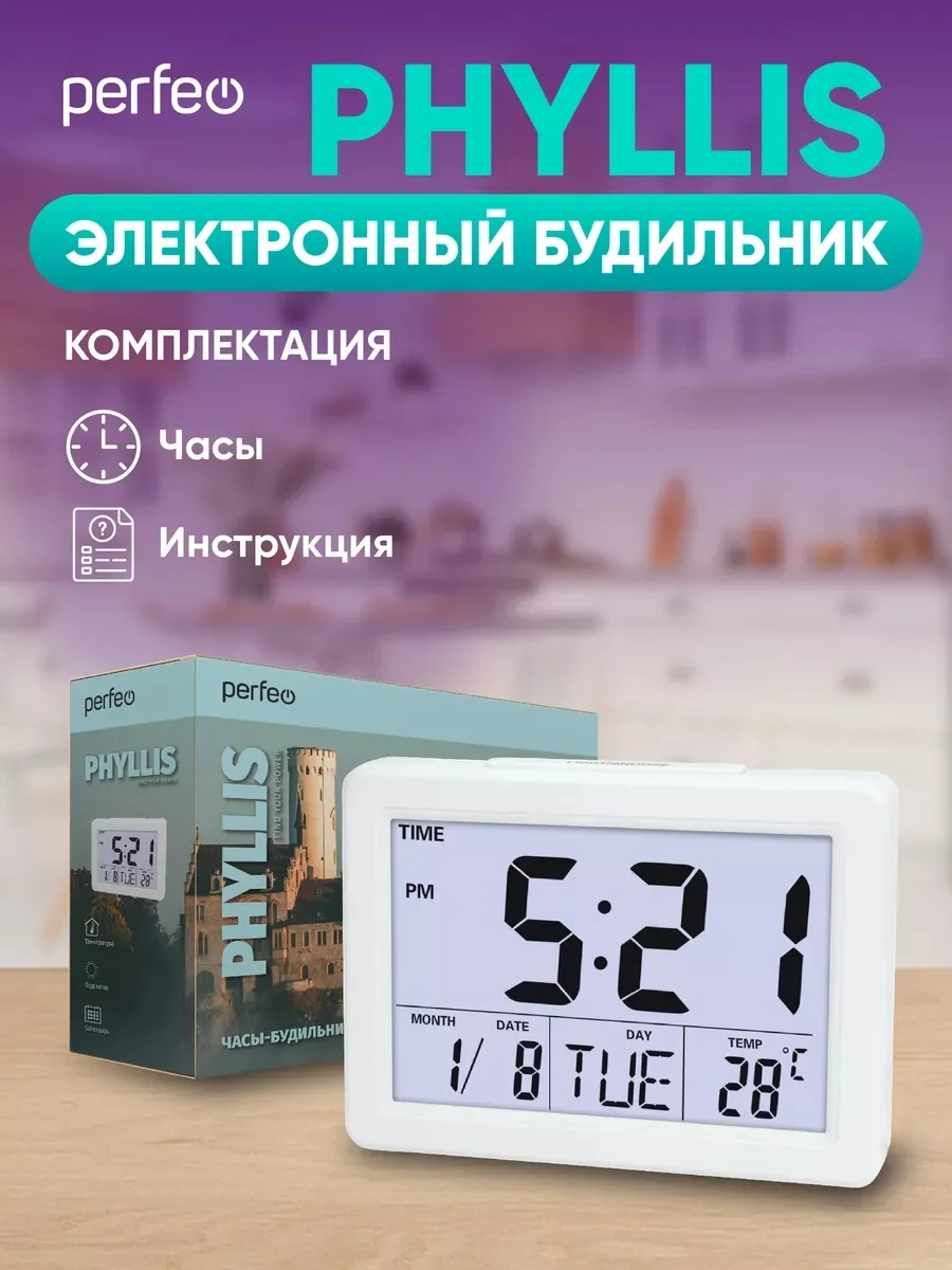 Белый часы-будильник Perfeo "Phyllis", (PF-F2619) время, температура, дата