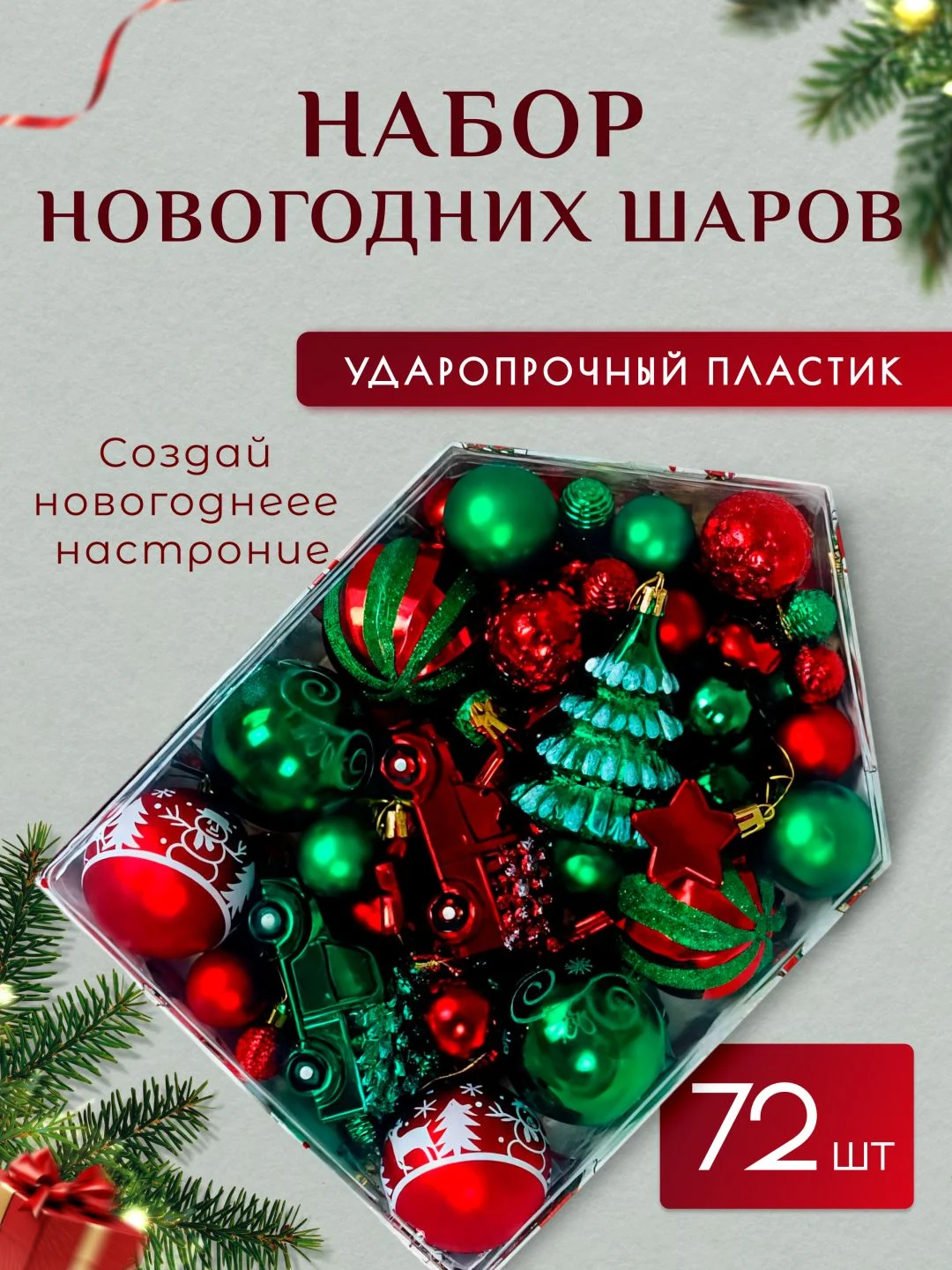 Зеленый шары елочные 72шт, Елочные Игрушки
