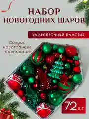 Зеленый шары елочные 72шт, Елочные Игрушки