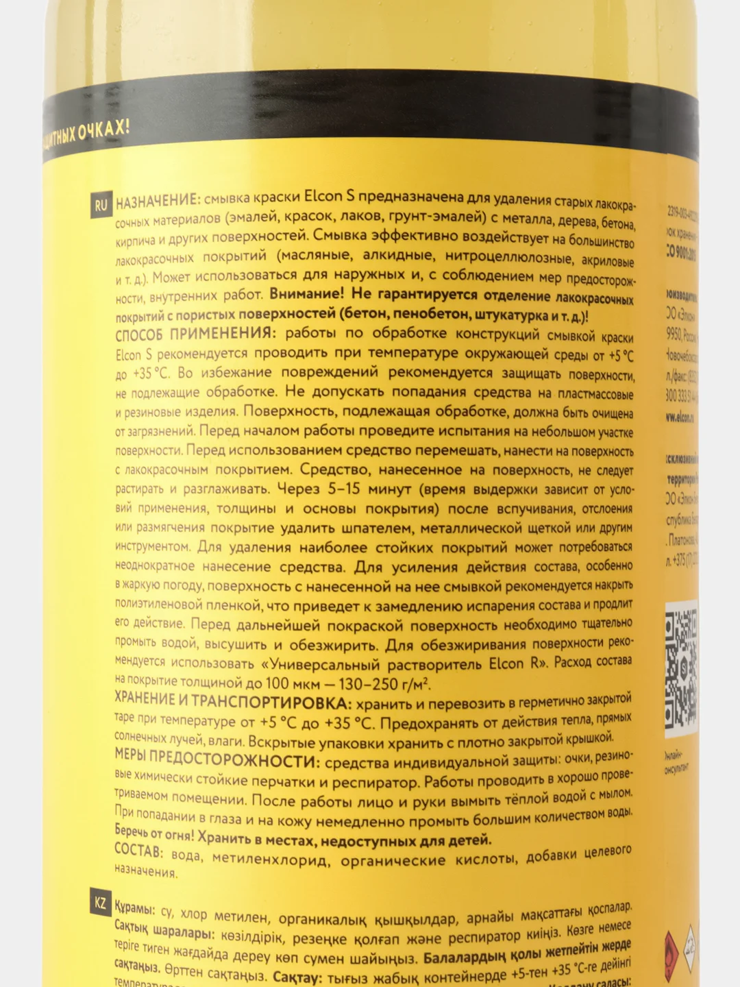 Смывка краски универс. ELCON S 0.65кг