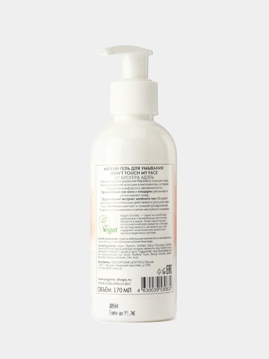 Мягкий гель для умывания "Dont touch my face" Organic Kitchen bloggers, 170 мл