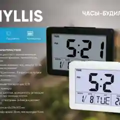 Часы-будильник Perfeo "Phyllis", (PF-F2619) время, температура, дата