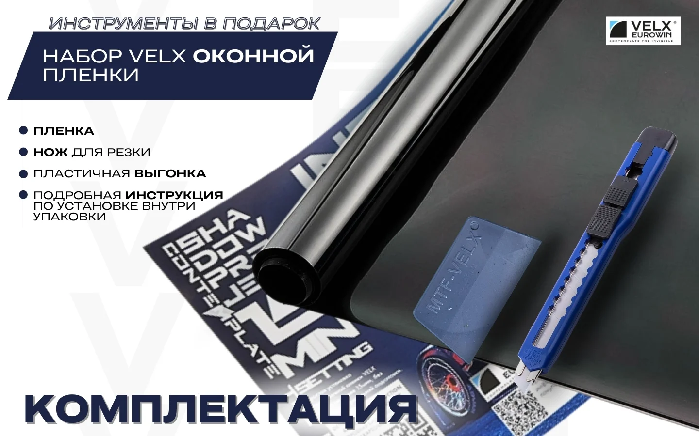 Пленка тонировочная оконная "VELX EUROWIN" 05% Сharcol (0.75м х 3м)