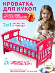 Кроватка для кукол с постелькой 48 см Green Plast
