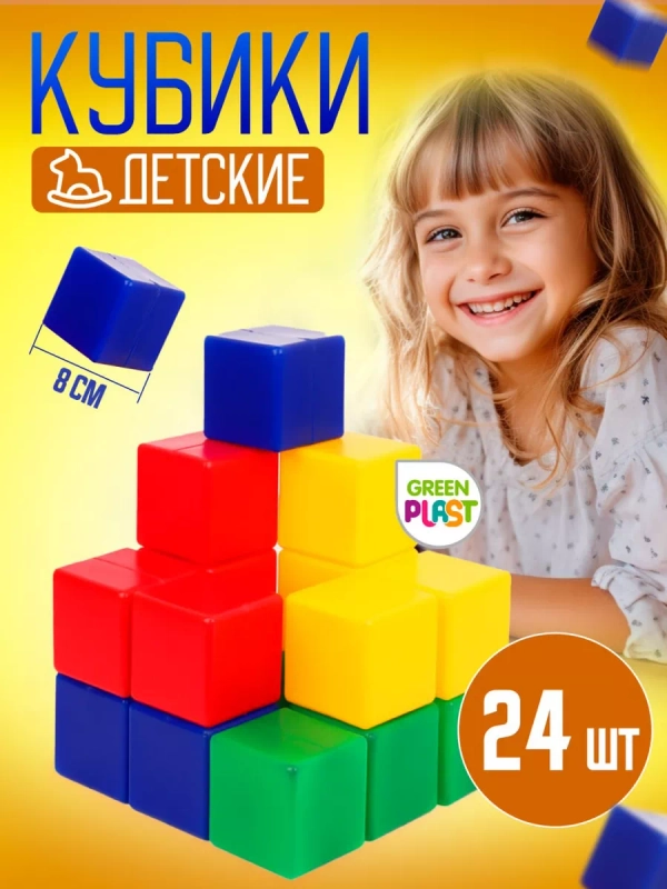 Набор Кубики 24 шт.