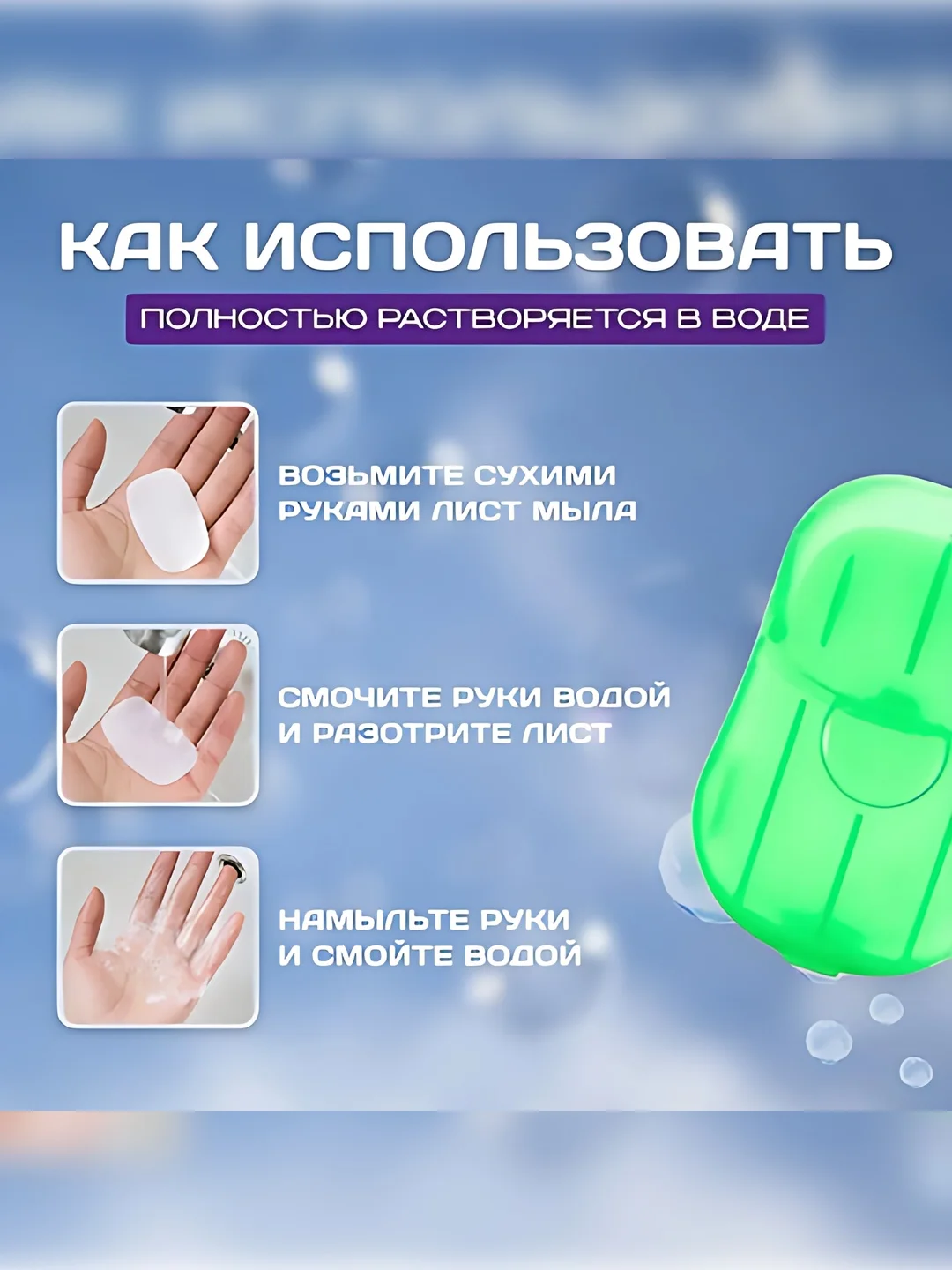 Листовое, дорожное мини-мыло, 20 листов