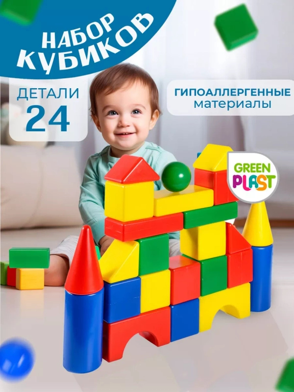 Кубики Мой городок 24 дет. в пленке