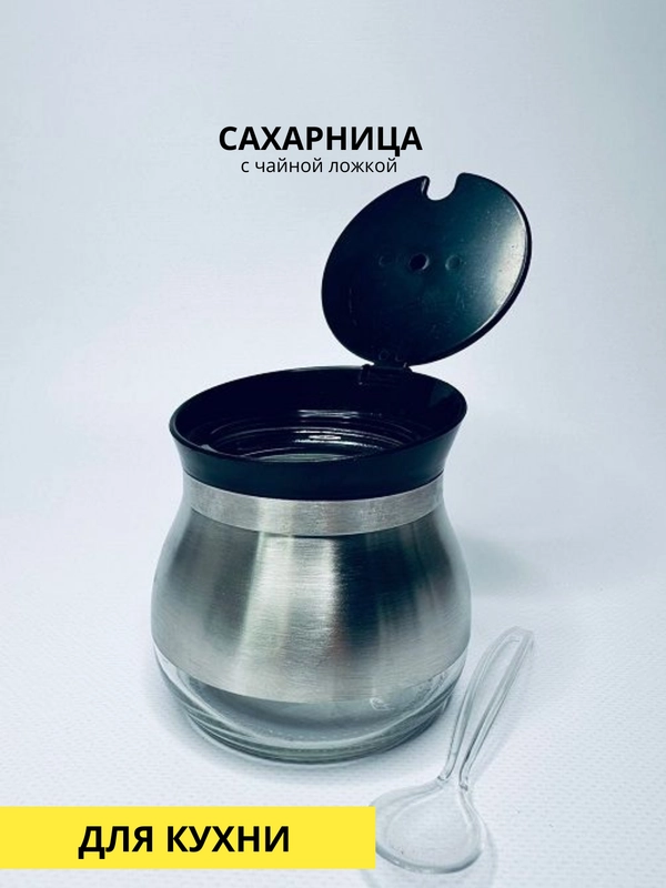 Сахарница 280мл., банка для специй