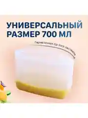 Силиконовый пакет контейнер для хранения 700 мл с застежкой-молнией, Kitchen Joy SB-2-700
