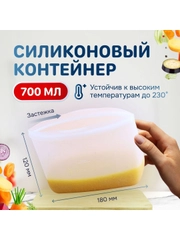 Силиконовый пакет контейнер для хранения 700 мл с застежкой-молнией, Kitchen Joy SB-2-700