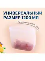 Силиконовый пакет контейнер для хранения 1200 мл с застежкой-молнией, Kitchen Joy SB-2-700