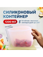 Силиконовый пакет контейнер для хранения 1200 мл с застежкой-молнией, Kitchen Joy SB-2-700