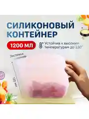 Силиконовый пакет контейнер для хранения 1200 мл с застежкой-молнией, Kitchen Joy SB-2-700