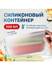 Силиконовый пакет контейнер для хранения 500 мл с застежкой-молнией, Kitchen Joy SB-2-500