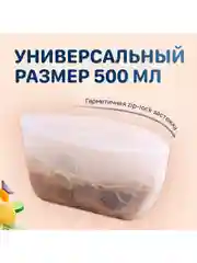 Силиконовый пакет контейнер для хранения 500 мл с застежкой-молнией, Kitchen Joy SB-2-500