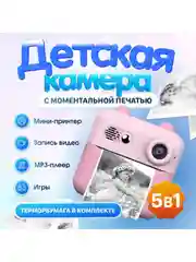 Розовый детский фотоаппарат мгновенной печати Kid Joy Print Cam (KDJ-P7B)