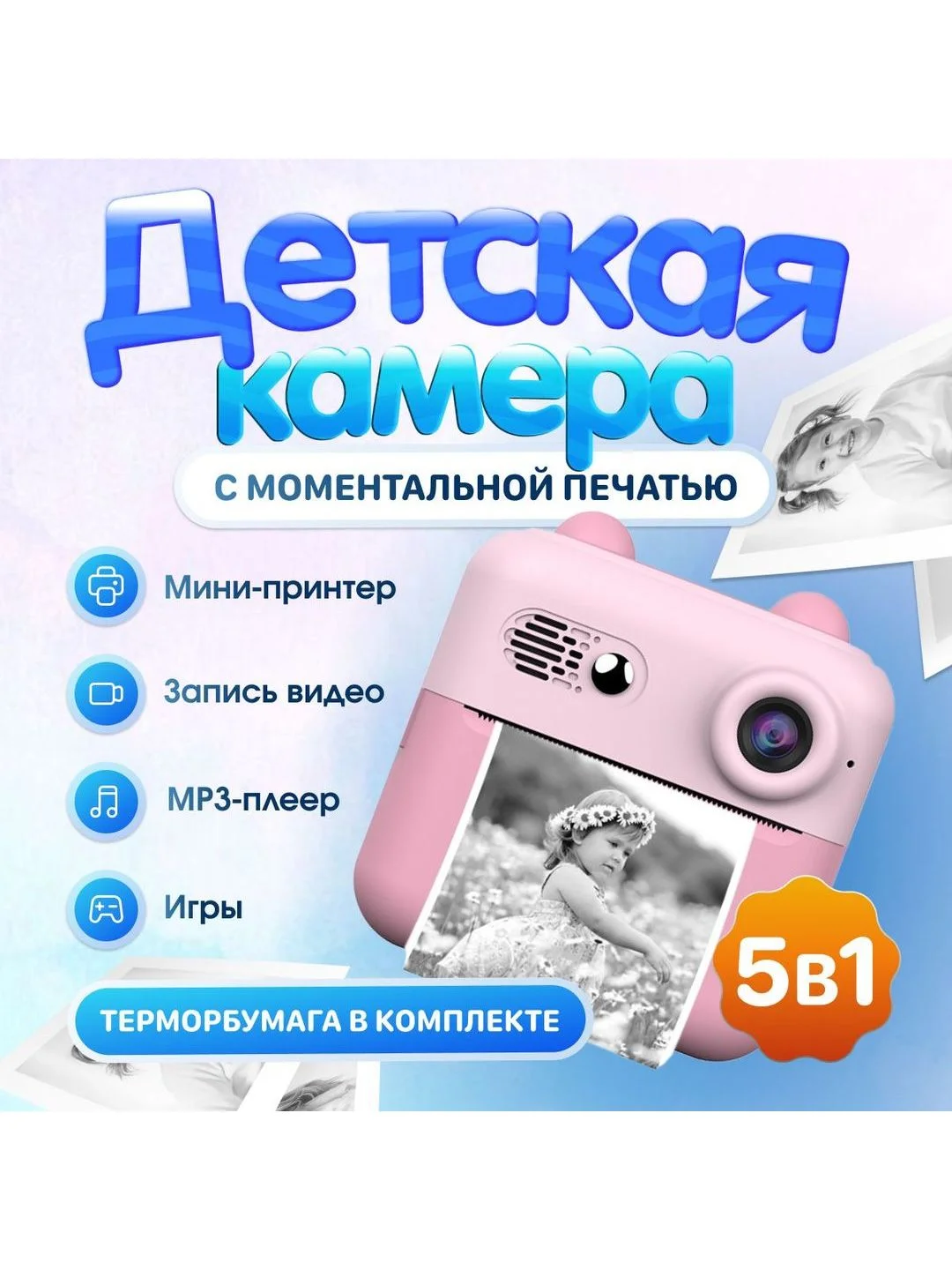 Голубой детский фотоаппарат мгновенной печати Kid Joy Print Cam (KDJ-P7B)