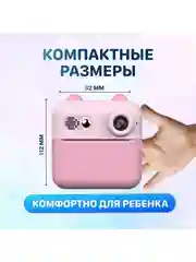Розовый детский фотоаппарат мгновенной печати Kid Joy Print Cam (KDJ-P7B)