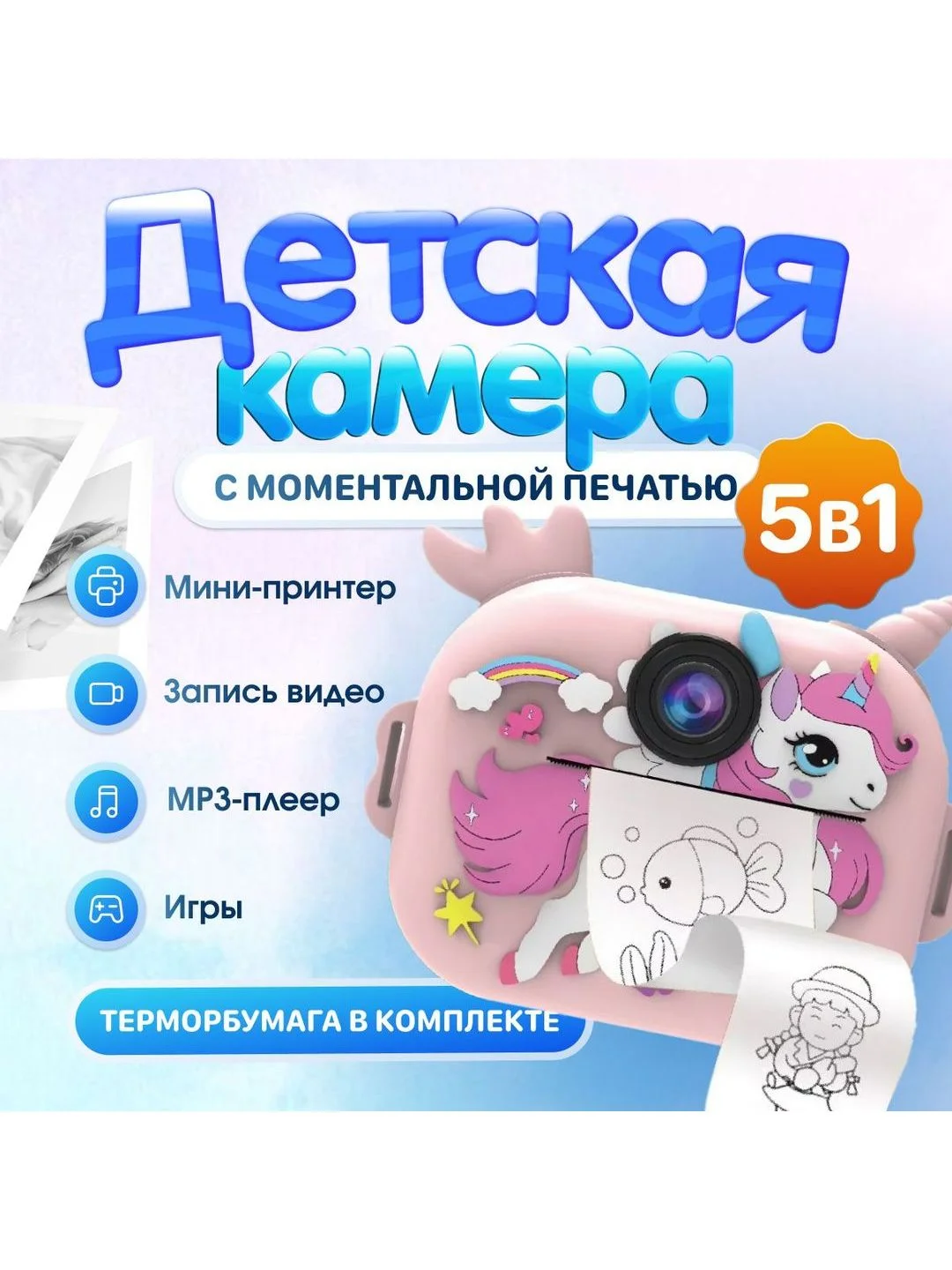 Розовый детский фотоаппарат мгновенной печати Kid Joy Print Cam, единорог (KDJ-P14)