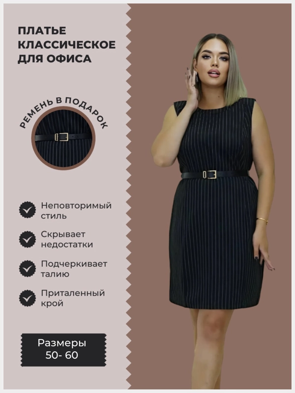 Женское платье офисное, классическое, большой размер, вечернее