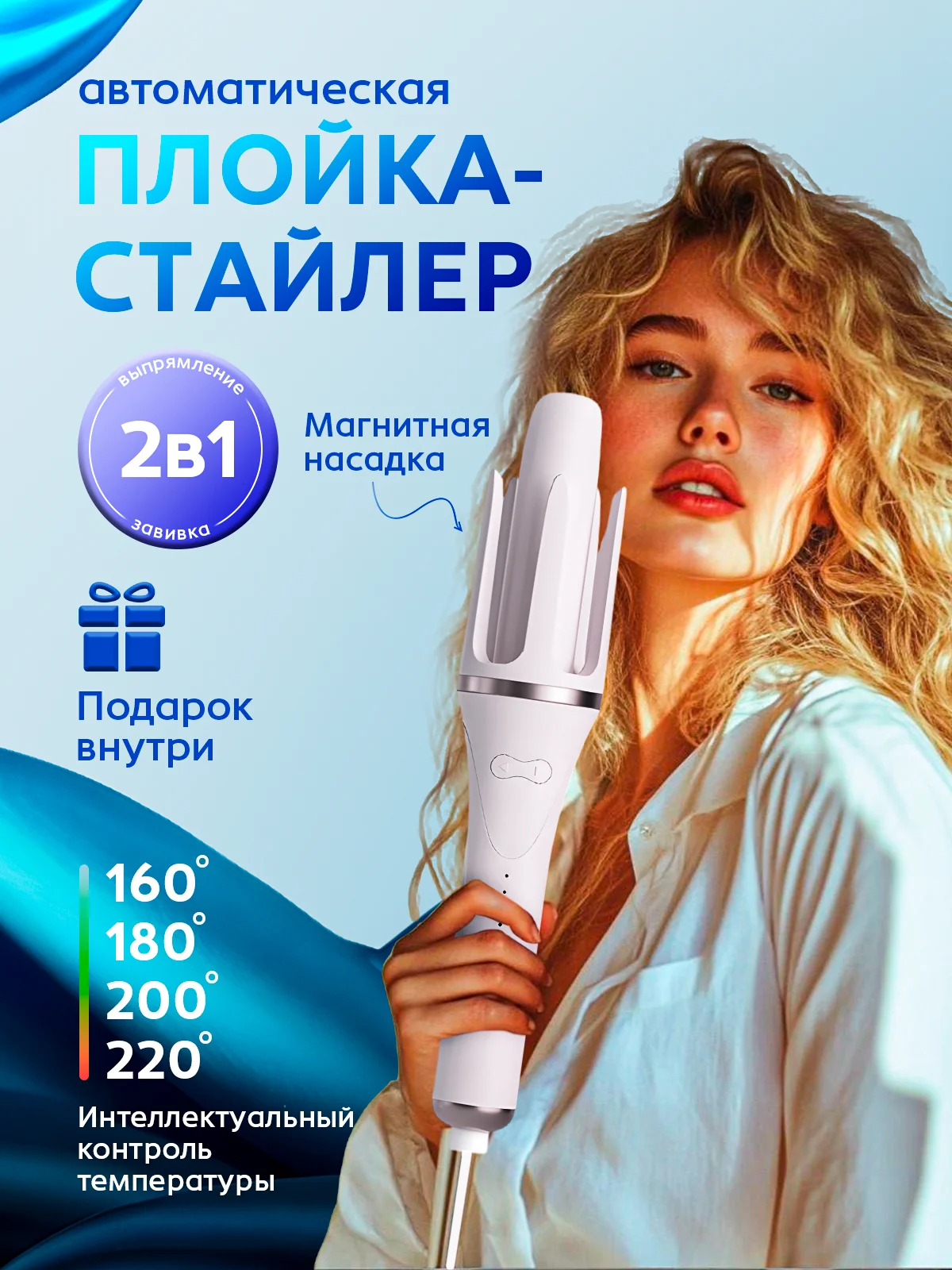 Белый автоматическая плойка для завивки волос, мультистайлер, стайлер, выпрямитель, утюжок