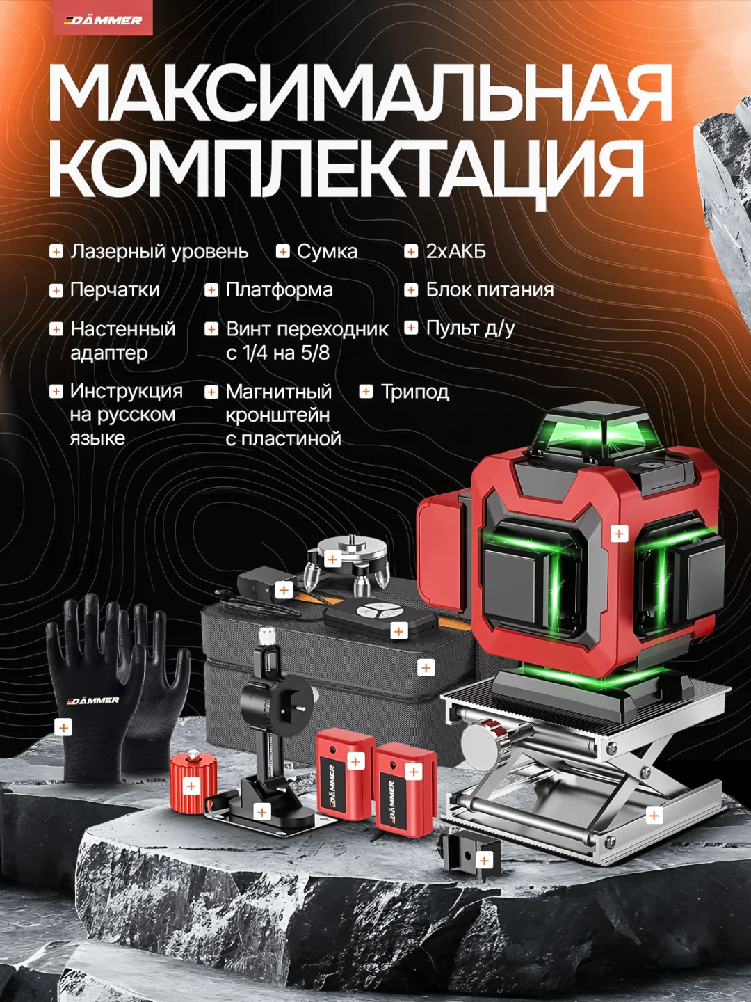 Черный лазерный уровень, нивелир DAMMER, 4D, 16 лучей