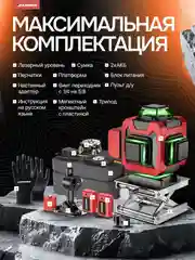 Черный лазерный уровень, нивелир DAMMER, 4D, 16 лучей