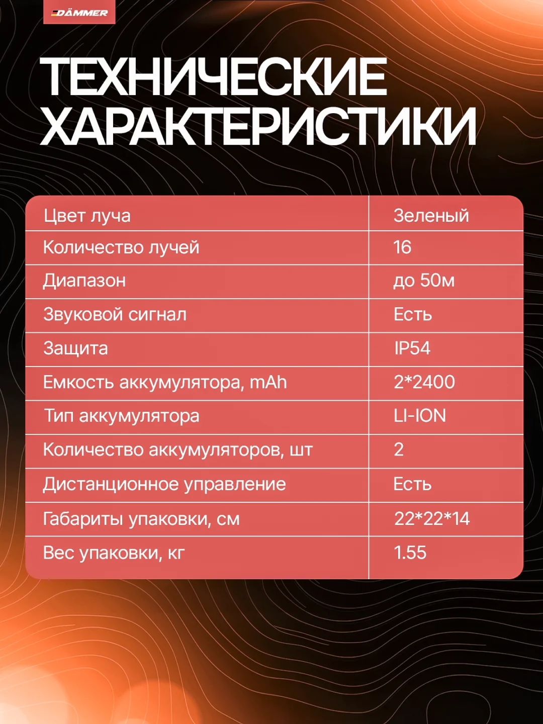 Черный лазерный уровень, нивелир DAMMER, 4D, 16 лучей