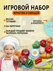 Игрушки "Фрукты и овощи" на липучках/Набор продуктов/Овощи/Фрукты/ПиццаПосуда/Корзина/Торт