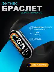 Умные смарт часы Smart Watch 8 серия, фитнес-трекер, спортивный фитнес браслет