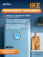 Часы-метеостанция Perfeo "Ike", (PF-F3305B) время, температура, влажность