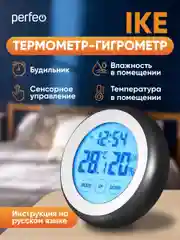 Часы-метеостанция Perfeo "Ike", (PF-F3305B) время, температура, влажность