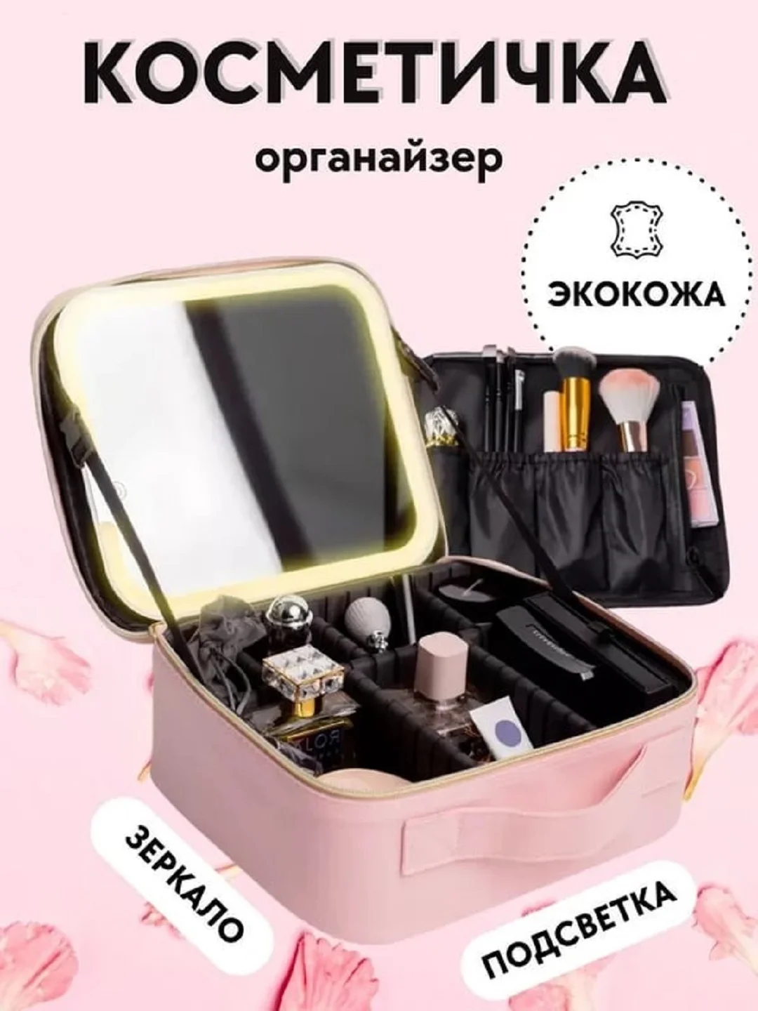 Розовый кейс для косметики, профессиональный бьюти кейс