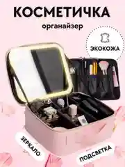 Розовый кейс для косметики, профессиональный бьюти кейс