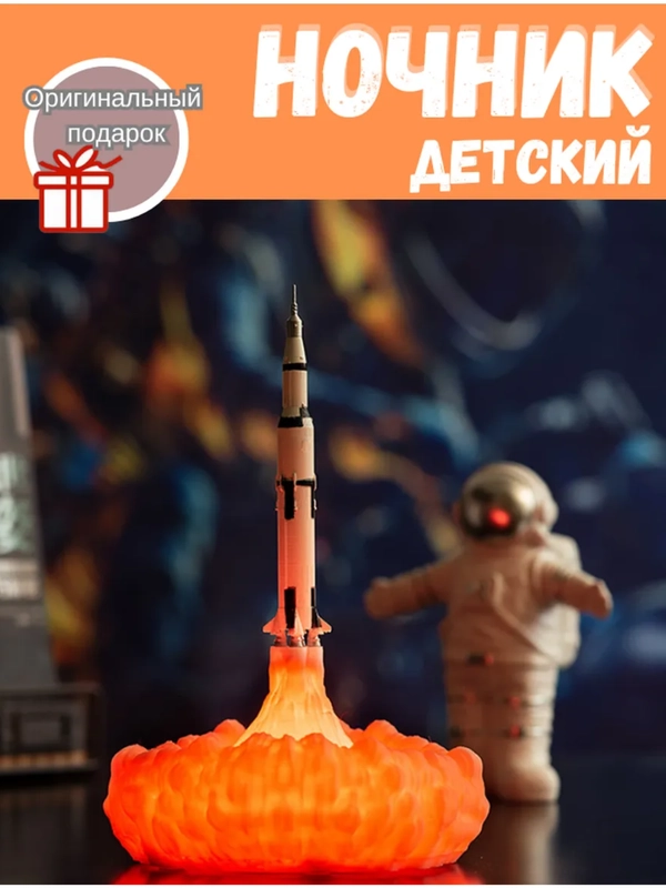 Светильник декоративный "Ракета", ночник детский, 3D-ночник