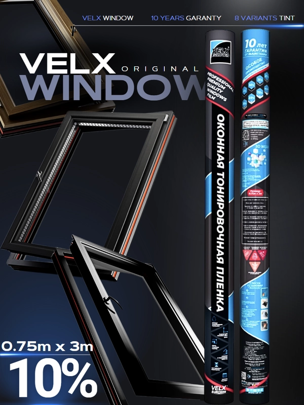 Пленка тонировочная оконная "VELX EUROWIN" 10% Сharcol (0.75м х 3м)