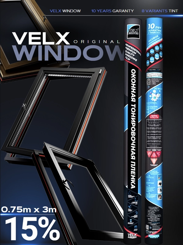 Пленка тонировочная оконная "VELX EUROWIN" 15% Сharcol (0.75м х 3м)
